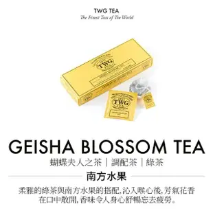 【TWG Tea】純棉茶包純棉茶包迷你茶罐雙享禮物組(蝴蝶夫人之茶 15包/盒+迷你茶罐口味任選20g/罐)