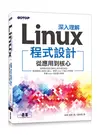 深入理解Linux程式設計：從應用到核心 (二手書)