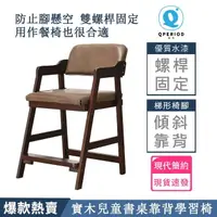 在飛比找momo購物網優惠-【愛必居】兒童實木學習椅 餐椅凳(可調節升降座椅)