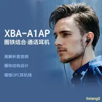 在飛比找露天拍賣優惠-Sony索尼XBA-A1AP 300AP 入耳式圈鐵耳機手機