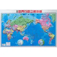 在飛比找蝦皮商城優惠-大輿 世界行政立體地圖(39.3 x 54.5cm) (只限