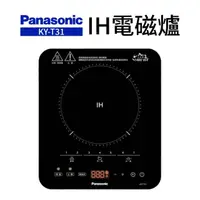 在飛比找momo購物網優惠-【Panasonic 國際牌】IH電磁爐(KY-T31)