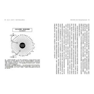 開啟你的驚人天賦：科學證實你能活出極致美好的人生狀態