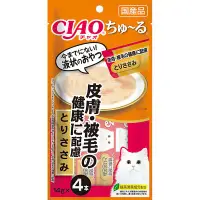 在飛比找BONEBONE優惠-缺-日本CIAO 貓咪零食肉泥條條護膚亮毛 雞胸肉 14g*