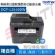 【單機促銷】Brother DCP-L2540DW 無線黑白雷射雙面多功能複合機