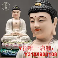 在飛比找Yahoo!奇摩拍賣優惠-德化陶瓷全堂佛觀音菩薩阿彌陀佛像釋迦摩尼地藏王三寶佛供奉擺件