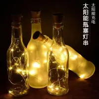 在飛比找蝦皮商城優惠-太陽能瓶塞燈 LED滿天星彩燈 電池燈串 防水銅線瓶子裝飾 