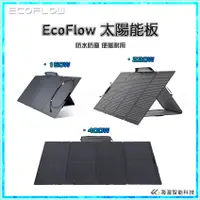 在飛比找蝦皮購物優惠-【海渥】露營電源EcoFlow 太陽能板110W 160W 