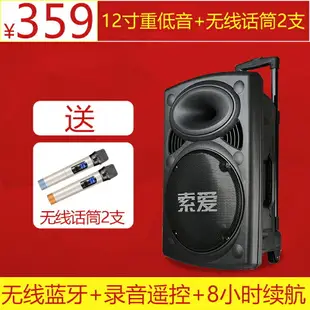 虧本賣！索愛T19戶外12/15寸大功率廣場舞音響移動便攜式藍牙拉桿音箱家用手提重低音炮音量帶無線話筒室外唱K歌演出