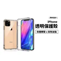 在飛比找蝦皮商城優惠-轉聲殼 防摔保護殼 iPhone 11 Pro Max 四角