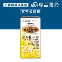 在飛比找樂天市場購物網優惠-人生製藥 渡邊 綜合B群+鋅糖衣錠 90錠 (高單位B群) 