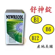 {現貨} 【沛康】 NEUROCOL 舒神錠 B群+薑黃萃取+沙卡酵母 大盒150顆 舒神