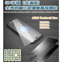 在飛比找蝦皮購物優惠-(半版) 9H鋼化玻璃 疏水疏油防指紋 ASUS Zenfo