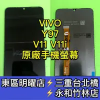 在飛比找蝦皮購物優惠-VIVO Y97 V11 V11i Z3 螢幕總成 螢幕 換