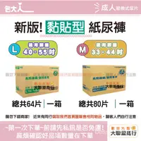 在飛比找蝦皮購物優惠-【黏貼型/免運/區加 60】多件優惠中～10箱以上有更優惠~