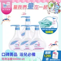 在飛比找PChome24h購物優惠-施巴5.5 sebamed 嬰兒泡泡浴露500ml 4入組