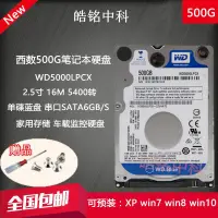 在飛比找露天拍賣優惠-垂直西數500G筆記本硬盤WD5000LPCX新款2.5寸5