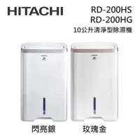 在飛比找蝦皮商城優惠-HITACHI日立 RD-200HG/RD-200HS (私