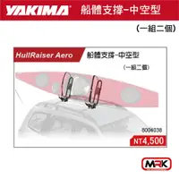 在飛比找蝦皮購物優惠-【MRK】YAKIMA 水上用品 支架 HULLRAISER