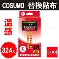 在飛比找蝦皮購物優惠-溫感 痛痛貼 324入 COSUMO 替換貼布 超值 日本製