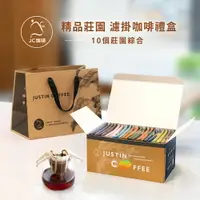 在飛比找樂天市場購物網優惠-【禮盒/伴手禮】精品莊園 濾掛咖啡綜合禮盒20入(10g/包