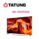 【TATUNG 大同】 QH-55XT550 55吋 4K QLED Android 聯網液晶顯示器(含桌上安裝)