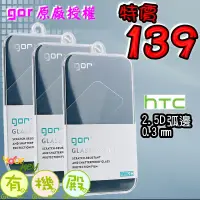 在飛比找蝦皮購物優惠-【有機殿】GOR 鋼化玻璃貼保護貼 HTC One M9 M