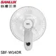 SANLUX 台灣三洋 14吋 DC壁掛扇 SBF-W14DR