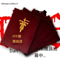 在飛比找露天拍賣優惠-FFF團員證團動漫周邊異端審判團搞笑證件笨蛋測驗召喚獸cos