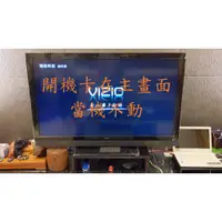 在飛比找蝦皮購物優惠-瑞軒瑞旭 VIZIO E3D470VX-TW《主訴：開機卡在