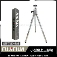 在飛比找蝦皮購物優惠-富士 FUJIFILM 小型三腳架 桌上型三角架 拍立得 數