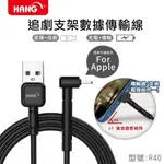 HANG USB-A TO LIGHTNING 3.4A追劇支架充電傳輸線(1M)-黑 充電線