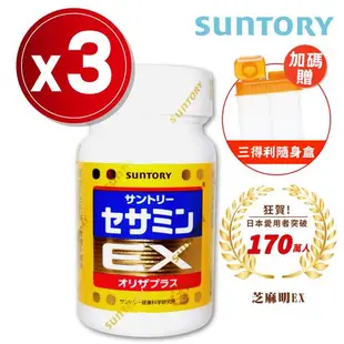 【3瓶組】SUNTORY三得利 芝麻明EX (90錠/瓶)+隨身盒1入