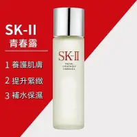 在飛比找Yahoo!奇摩拍賣優惠-『24H出貨』SK2 青春露 230ml SK-II 保濕提