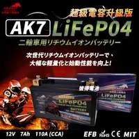 在飛比找PChome24h購物優惠-【赤馬動力鋰電池】AK7 超級電容 容量7AH 機車鋰鐵電池