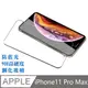 iPhone 11 Pro Max滿版鋼化玻璃保護貼