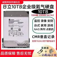 在飛比找Yahoo!奇摩拍賣優惠-溜溜雜貨檔【開業促銷】日立10T企業級氦氣硬碟10TB錄像N