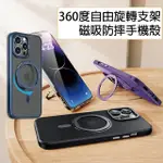 【HONGXIN】IPHONE 14 6.1吋 360度旋轉磁吸支架膚感手機殼