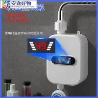 在飛比找Yahoo!奇摩拍賣優惠-挖寶迎好年電熱水器  電熱水器 110v 省電熱水器 瞬熱式