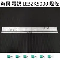 在飛比找蝦皮購物優惠-【木子3C】海爾 電視 LE32K5000 燈條 一套三條 