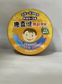 在飛比找樂天市場購物網優惠-(現貨)日本進口 康喜健 魚肝油球 (柳橙&鳳梨口味) 12