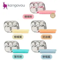 在飛比找樂天市場購物網優惠-美國 Kangovou 小袋鼠 不鏽鋼安全分隔餐盤（五色可選