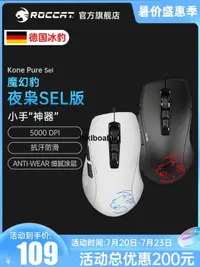 在飛比找露天拍賣優惠-冰豹ROCCAT魔幻豹KONE夜梟PURE/SEL電競遊戲辦