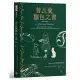 普瓦蘭麵包之書【典藏精裝版】[79折] TAAZE讀冊生活