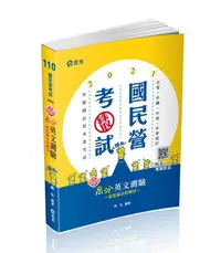 在飛比找誠品線上優惠-知識圖解: 高分英文測驗 (110/台電/中油/中鋼/中華電