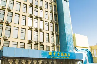 椰子水晶酒店(太原漪汾街店)Yezi Shishang Hotel Taiyuan Yifen Street