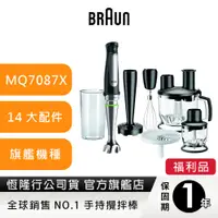 在飛比找蝦皮商城優惠-德國百靈BRAUN-手持式食物調理機攪拌棒 MQ7087X(