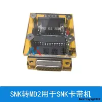 在飛比找露天拍賣優惠-SNK轉MD2 用於SNK卡帶機光盤機CBOX15針SNK接