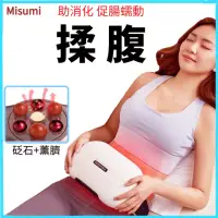 在飛比找momo購物網優惠-Misumi電動砭石揉腹儀(深度腹部按摩器 推脂腰帶 穴位按