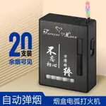 20支裝煙盒電弧打火機充電體創意個性自動彈煙便攜式菸盒男刻字
